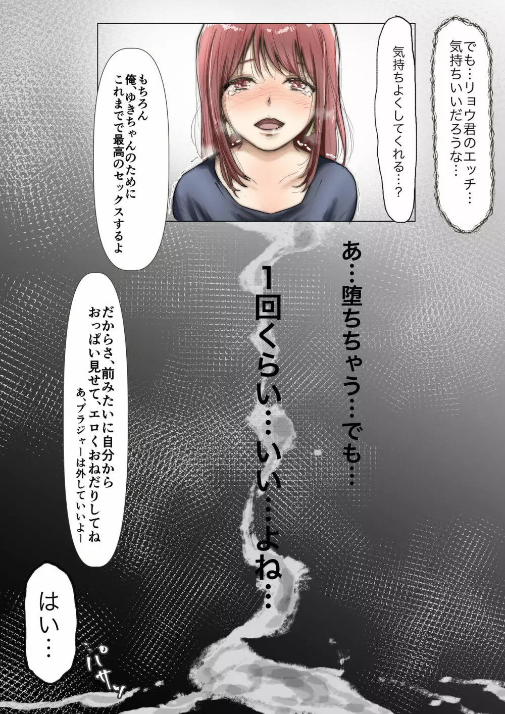 ホントノカノジョ2 -俺の彼女が他の男に抱かれてた- Page.24