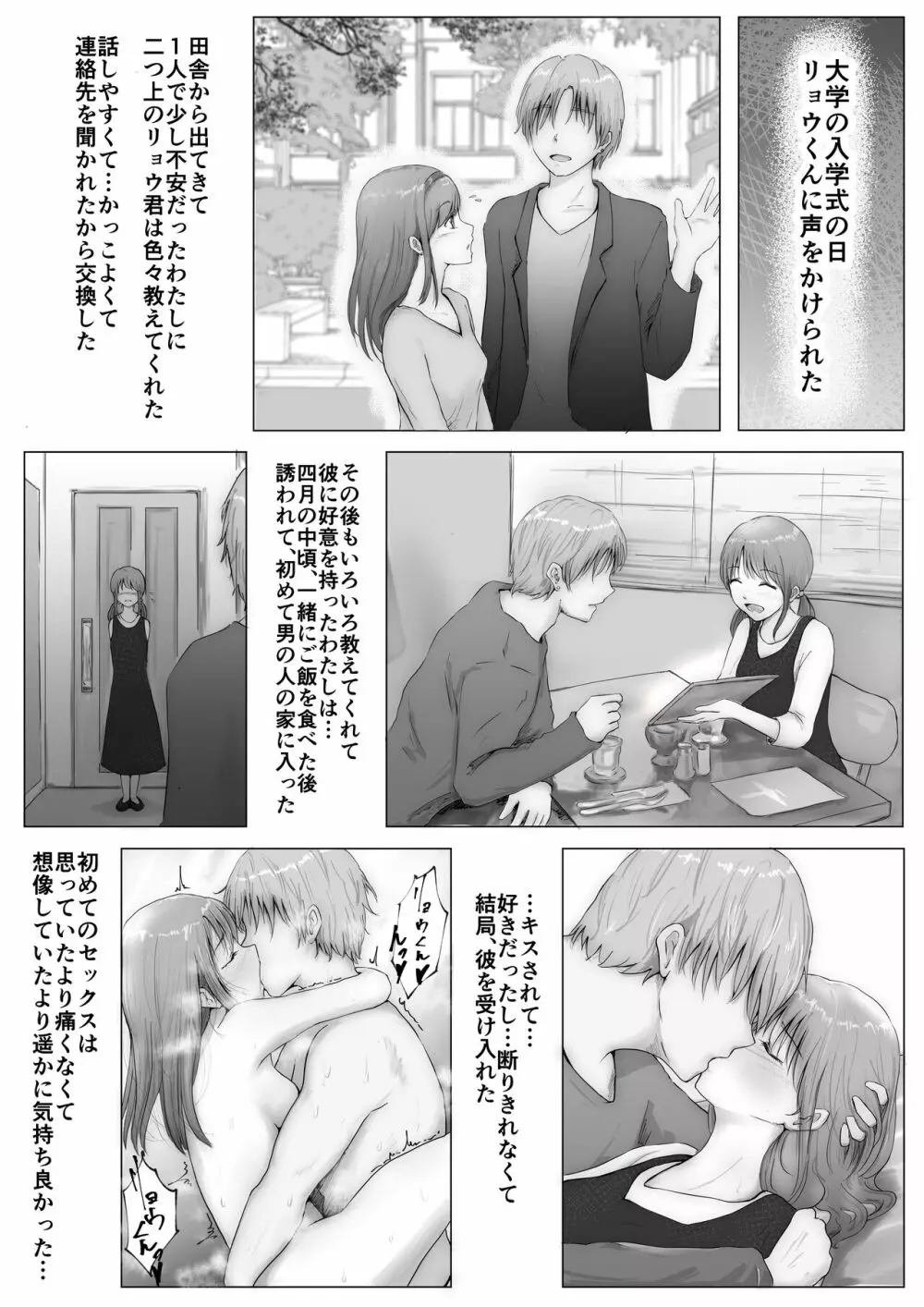 ホントノカノジョ2 -俺の彼女が他の男に抱かれてた- Page.3