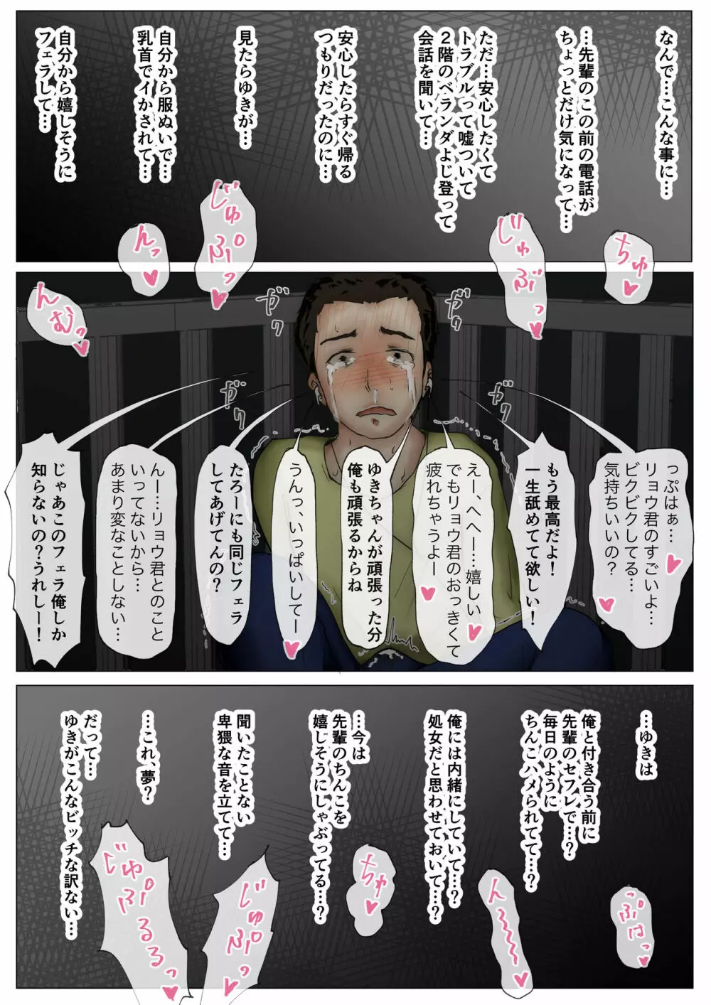 ホントノカノジョ2 -俺の彼女が他の男に抱かれてた- Page.36