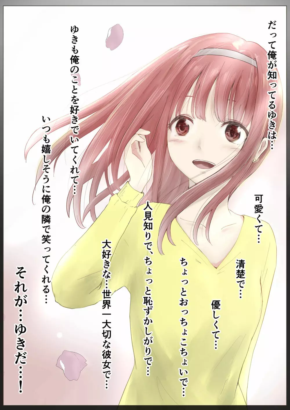 ホントノカノジョ2 -俺の彼女が他の男に抱かれてた- Page.37