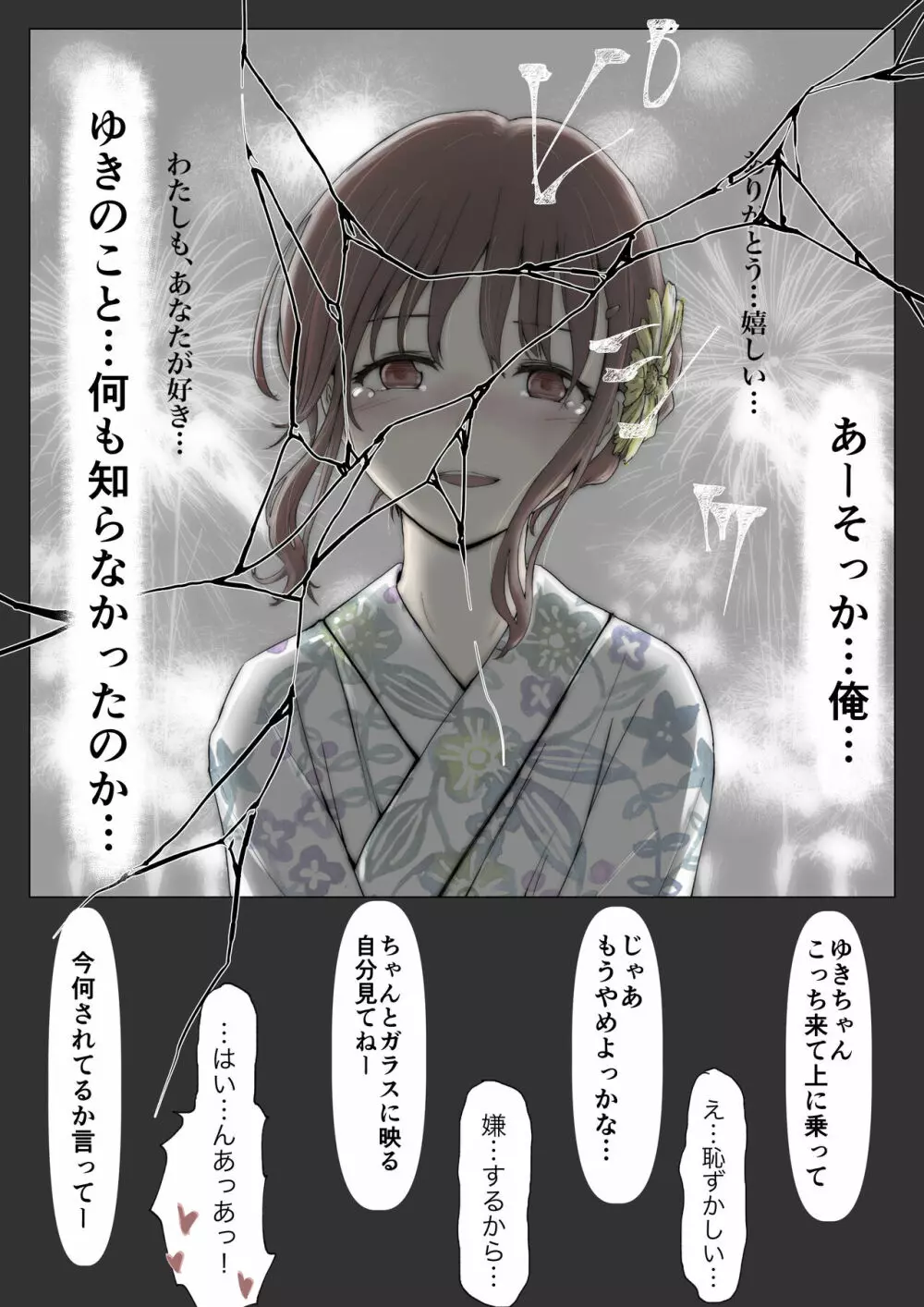 ホントノカノジョ2 -俺の彼女が他の男に抱かれてた- Page.39