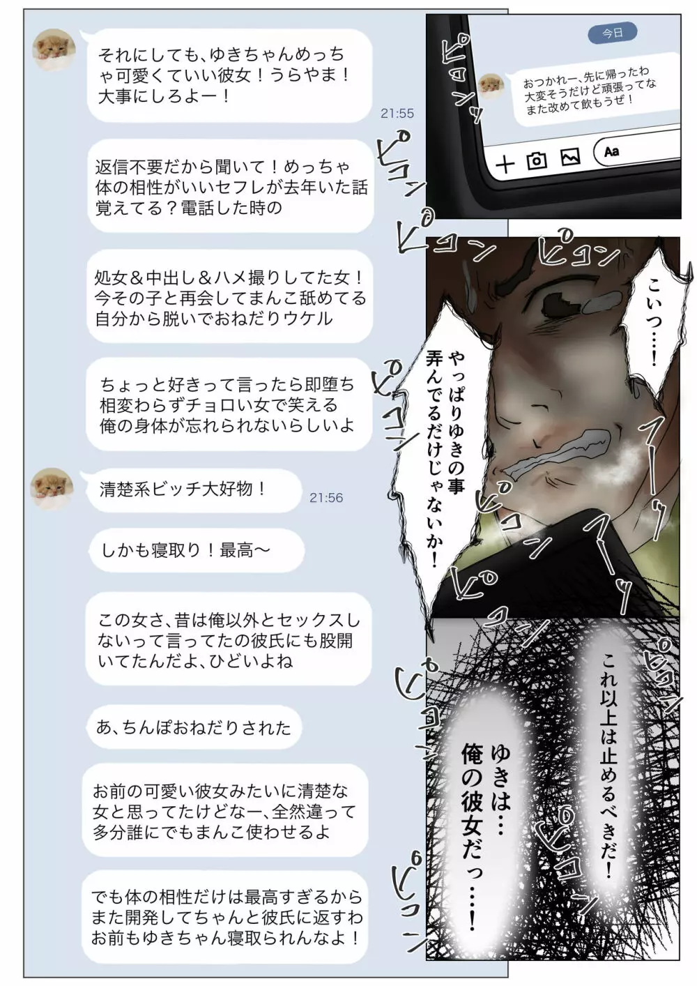 ホントノカノジョ2 -俺の彼女が他の男に抱かれてた- Page.48