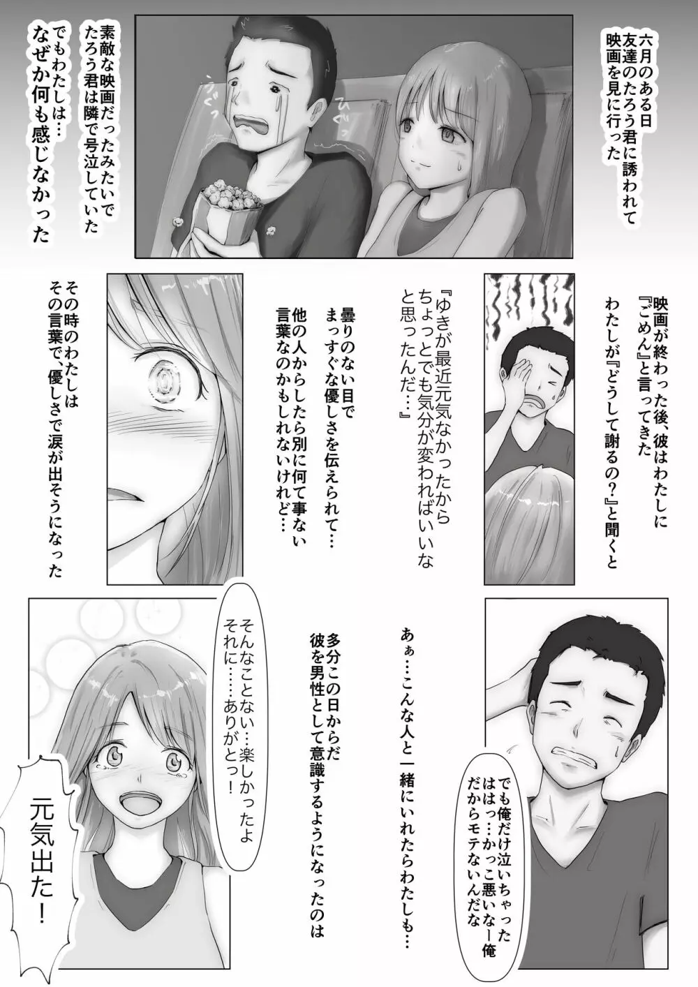 ホントノカノジョ2 -俺の彼女が他の男に抱かれてた- Page.5
