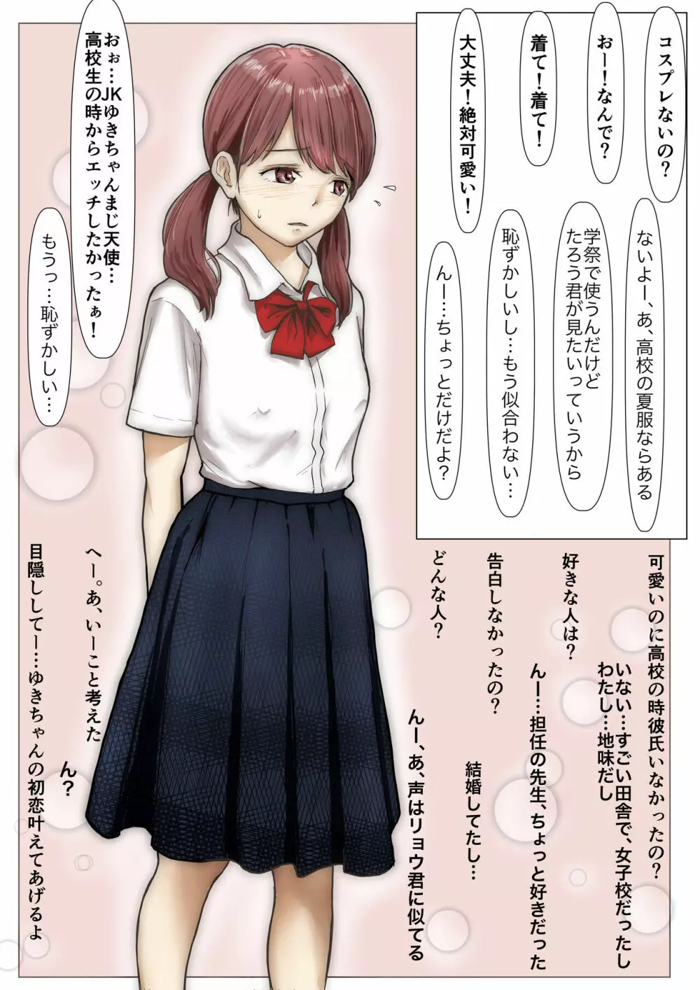 ホントノカノジョ2 -俺の彼女が他の男に抱かれてた- Page.55