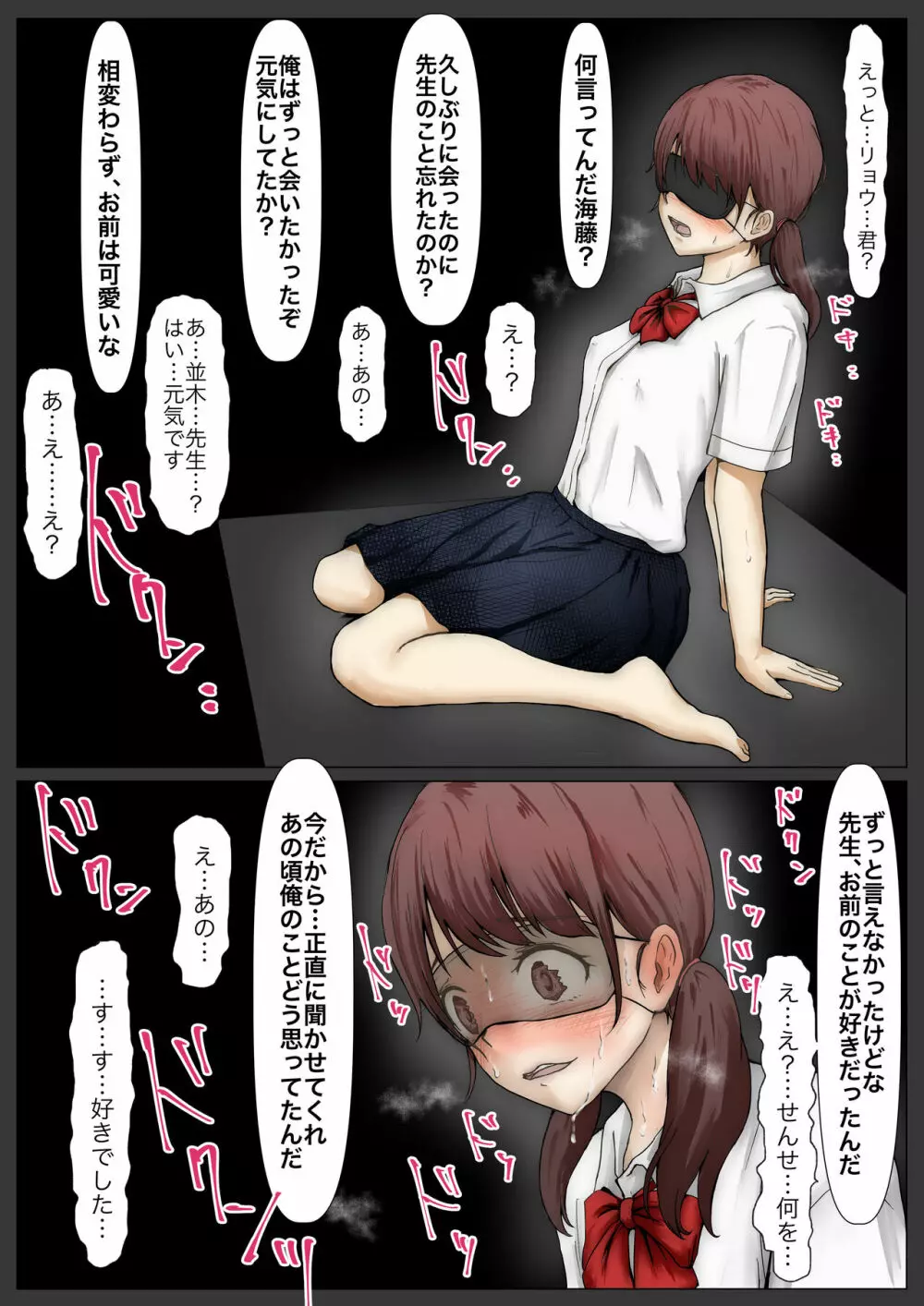ホントノカノジョ2 -俺の彼女が他の男に抱かれてた- Page.56