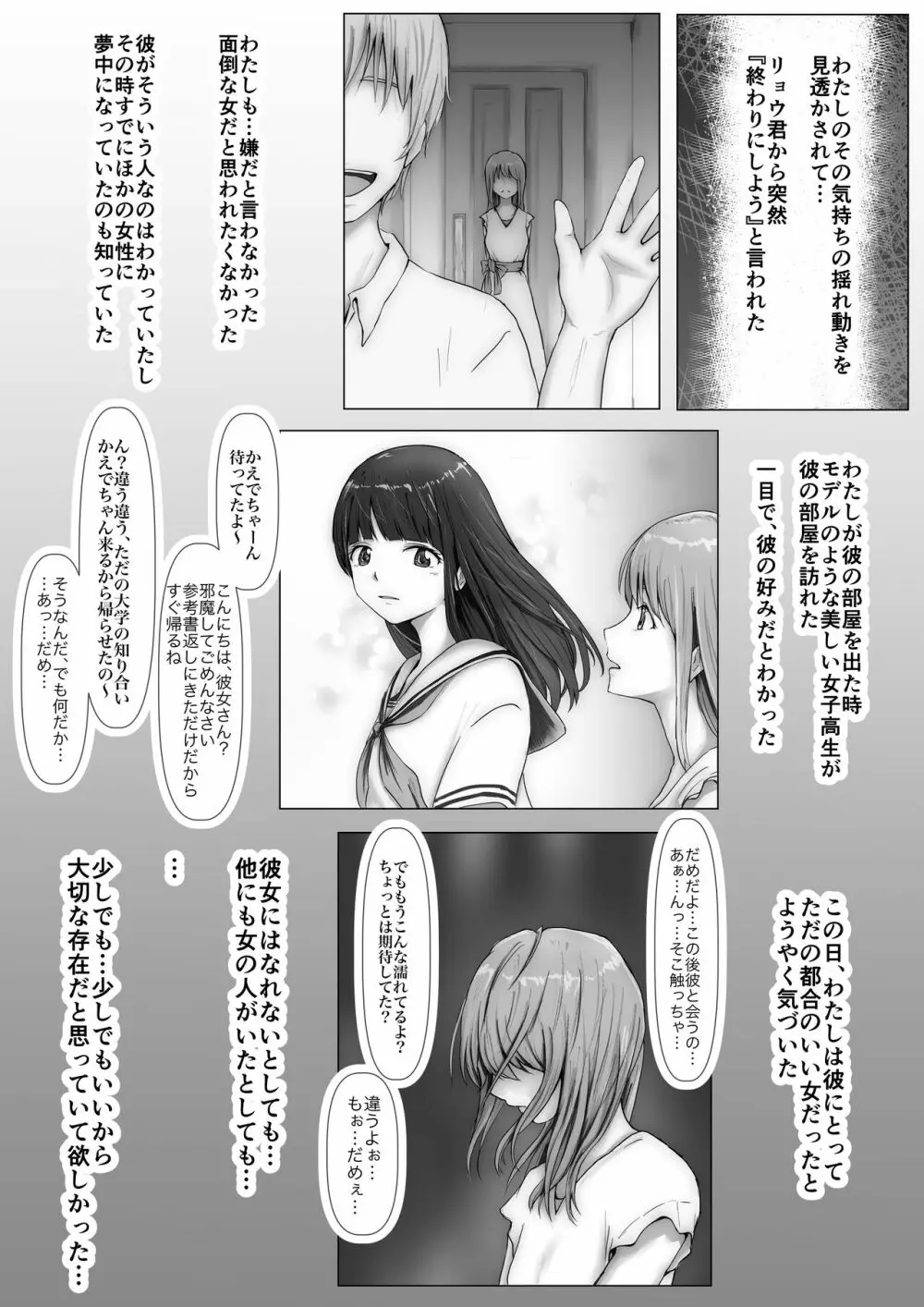 ホントノカノジョ2 -俺の彼女が他の男に抱かれてた- Page.6