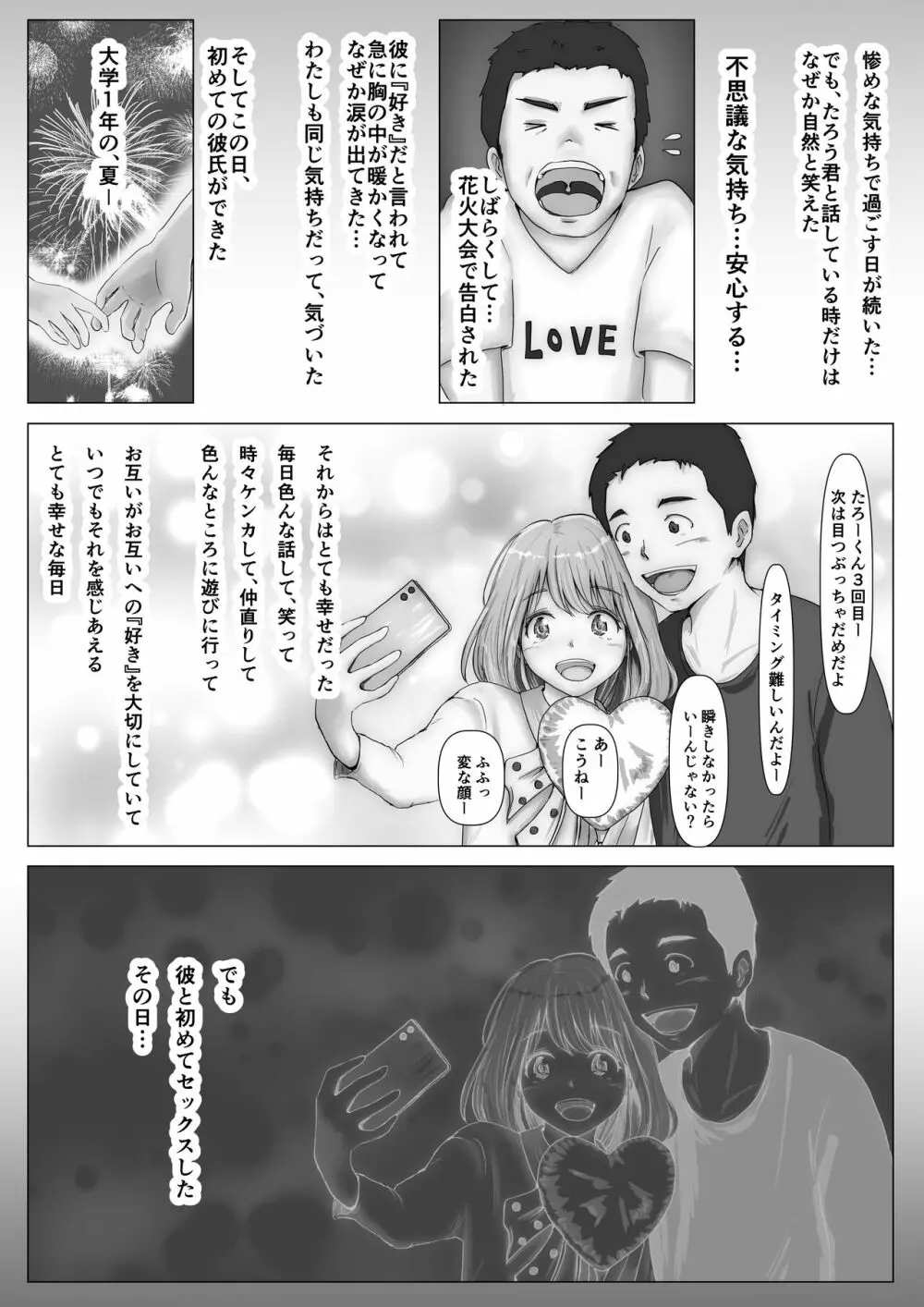 ホントノカノジョ2 -俺の彼女が他の男に抱かれてた- Page.7
