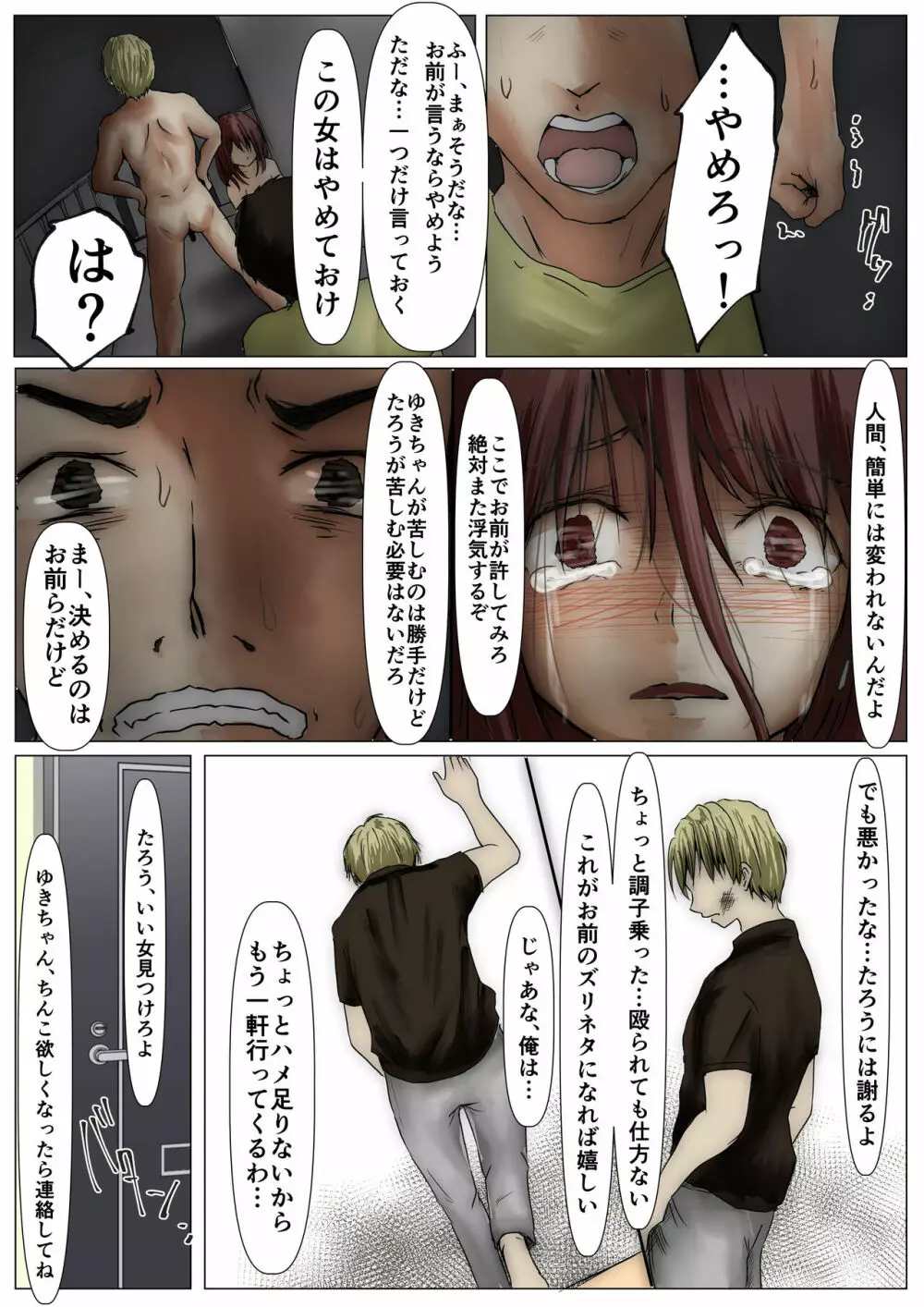 ホントノカノジョ2 -俺の彼女が他の男に抱かれてた- Page.71