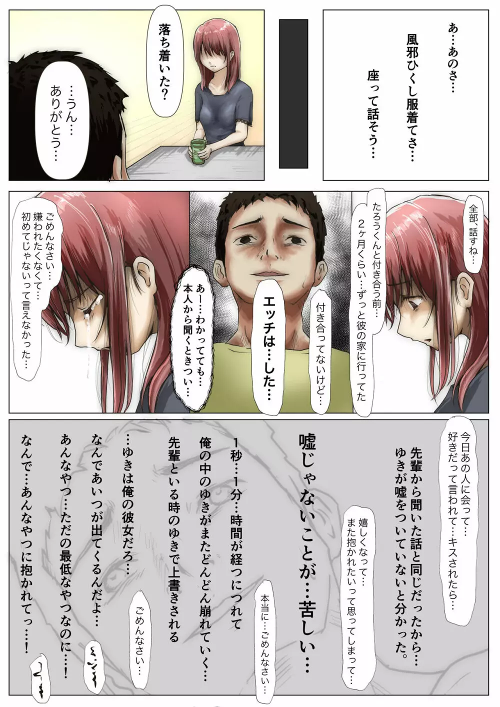 ホントノカノジョ2 -俺の彼女が他の男に抱かれてた- Page.73