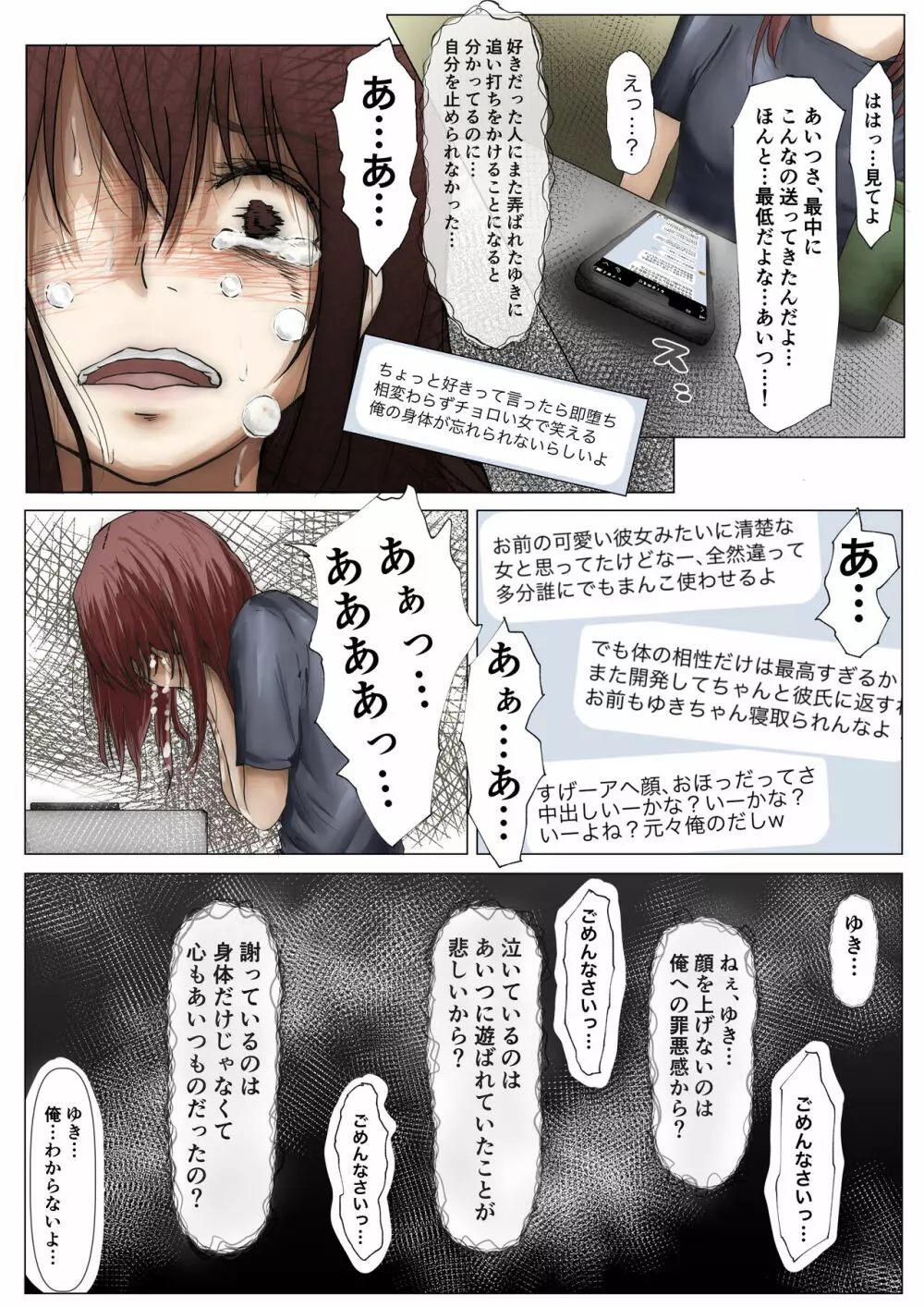 ホントノカノジョ2 -俺の彼女が他の男に抱かれてた- Page.74