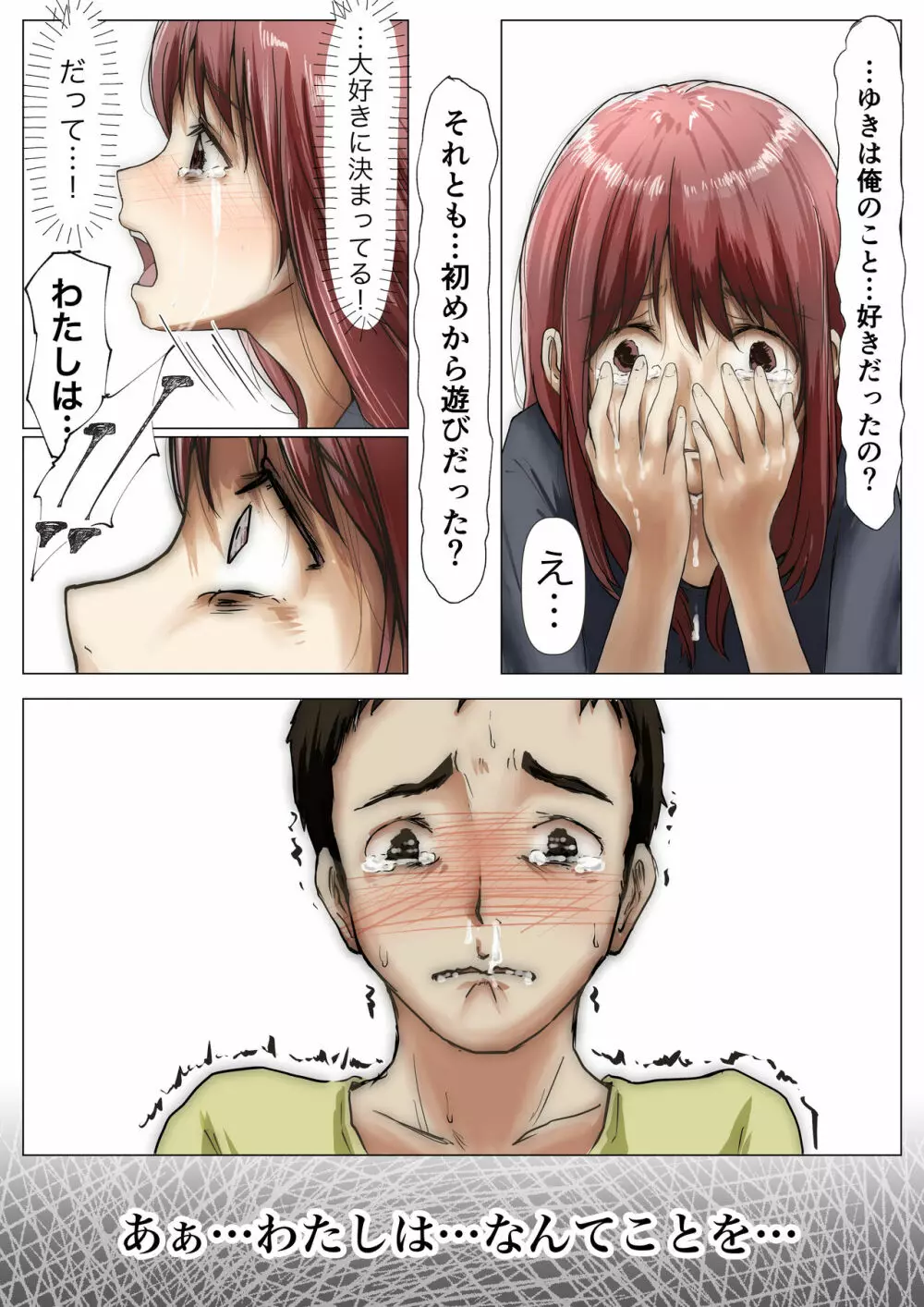 ホントノカノジョ2 -俺の彼女が他の男に抱かれてた- Page.75