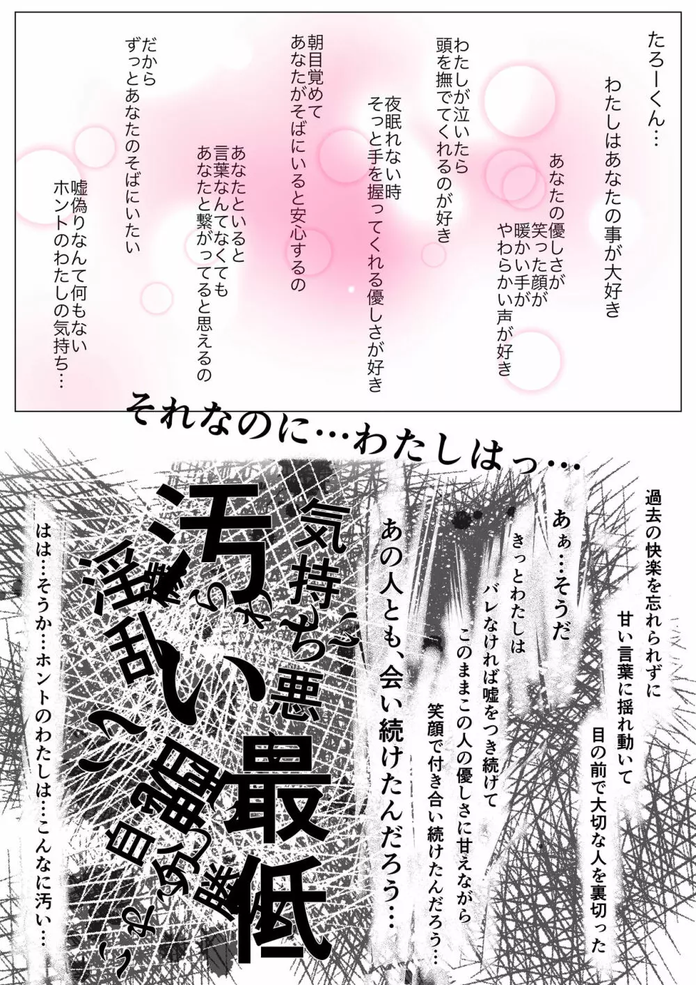 ホントノカノジョ2 -俺の彼女が他の男に抱かれてた- Page.76