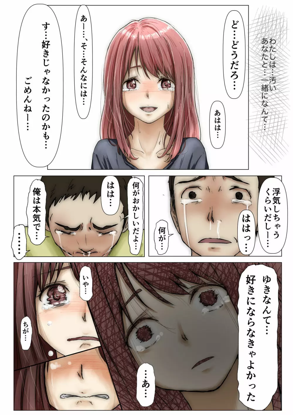 ホントノカノジョ2 -俺の彼女が他の男に抱かれてた- Page.77