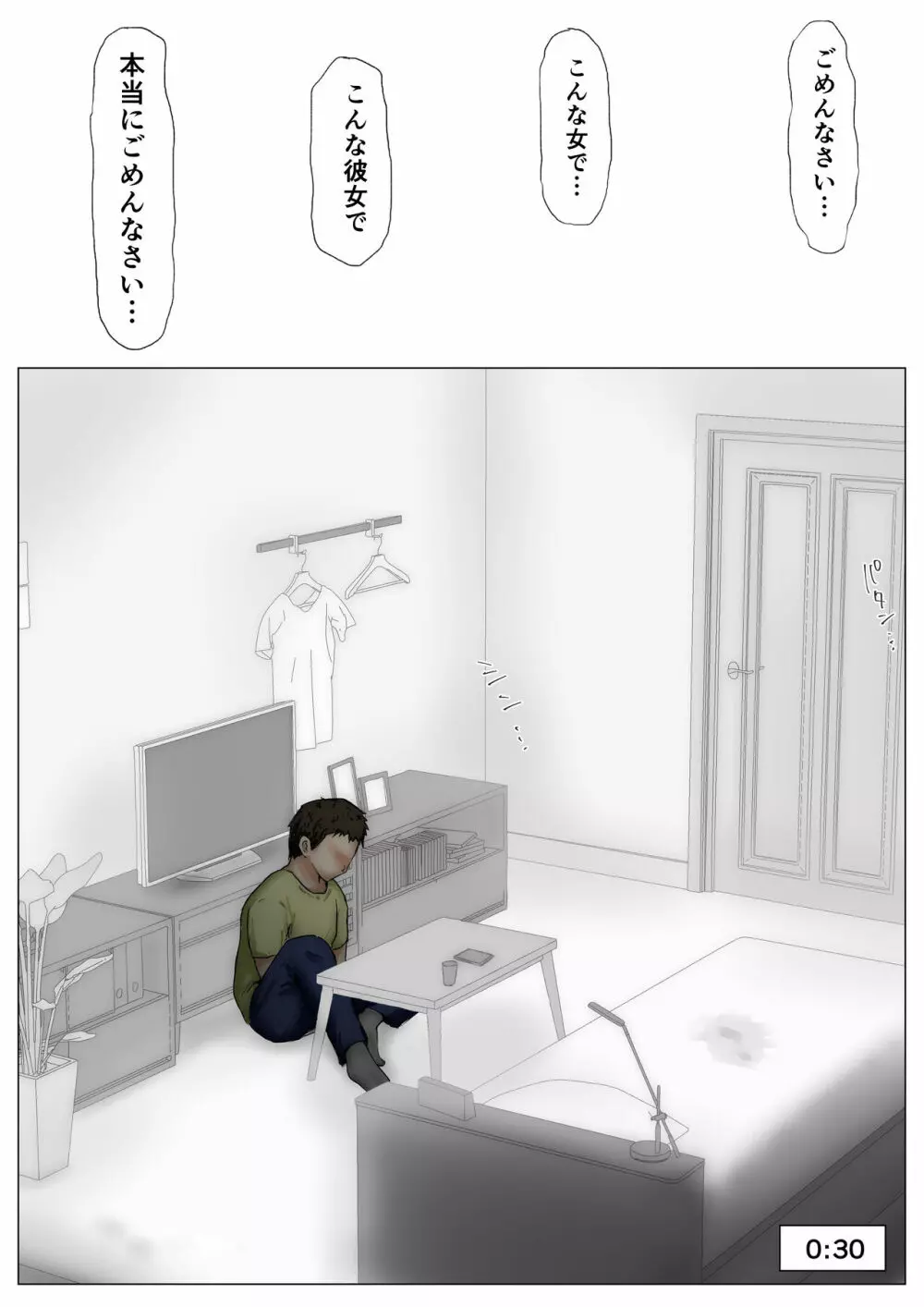 ホントノカノジョ2 -俺の彼女が他の男に抱かれてた- Page.78
