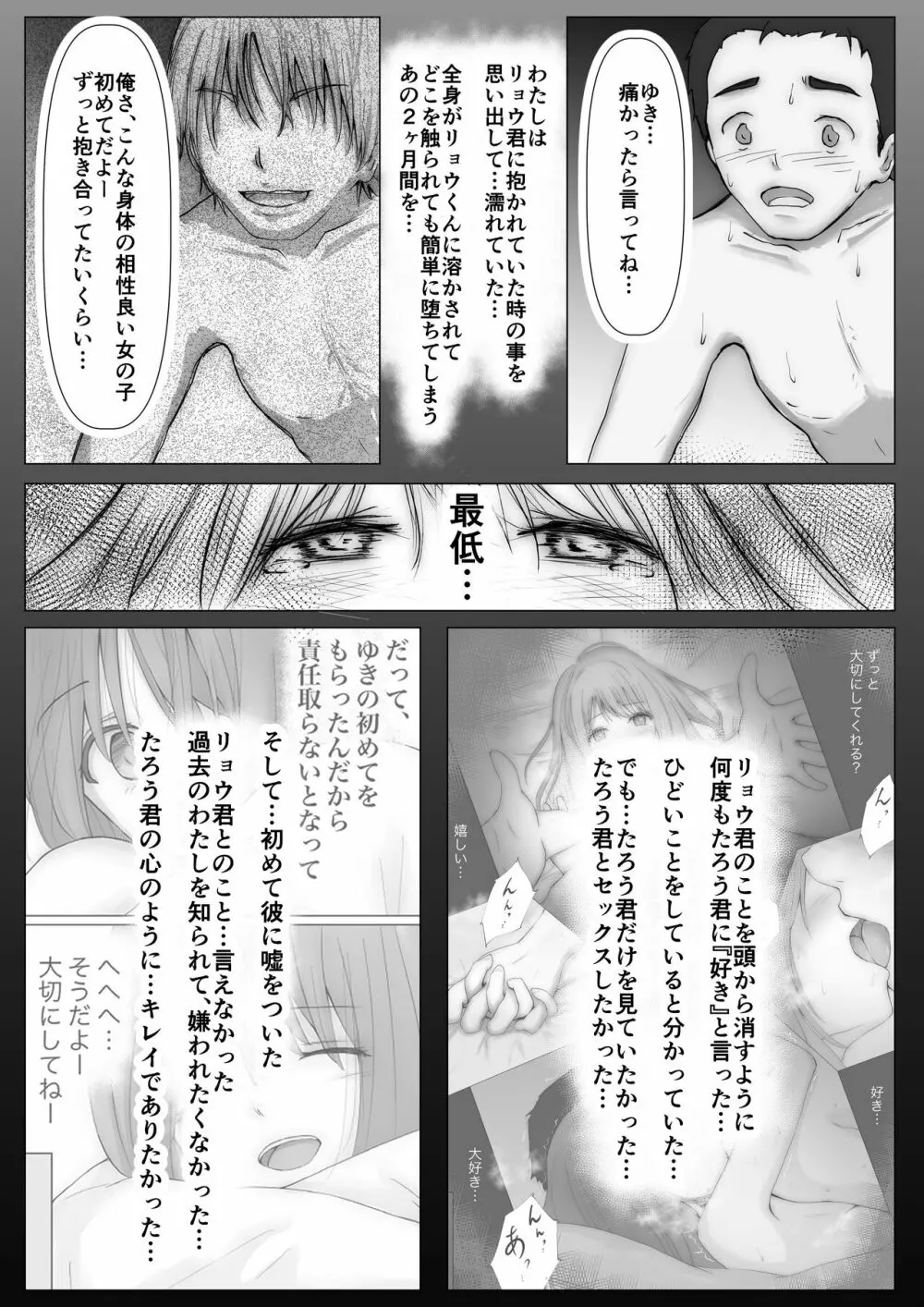 ホントノカノジョ2 -俺の彼女が他の男に抱かれてた- Page.8