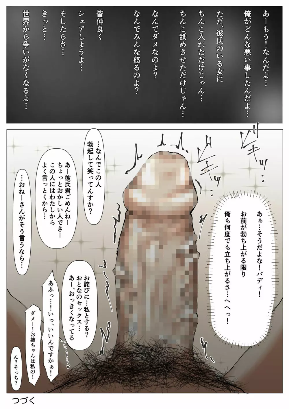 ホントノカノジョ2 -俺の彼女が他の男に抱かれてた- Page.89