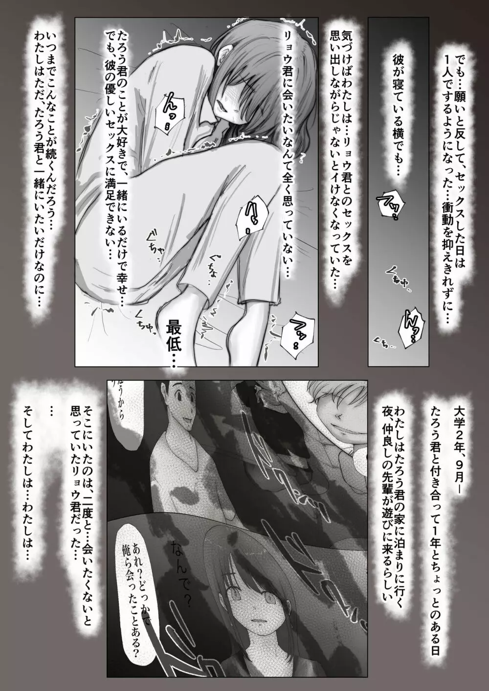 ホントノカノジョ2 -俺の彼女が他の男に抱かれてた- Page.9