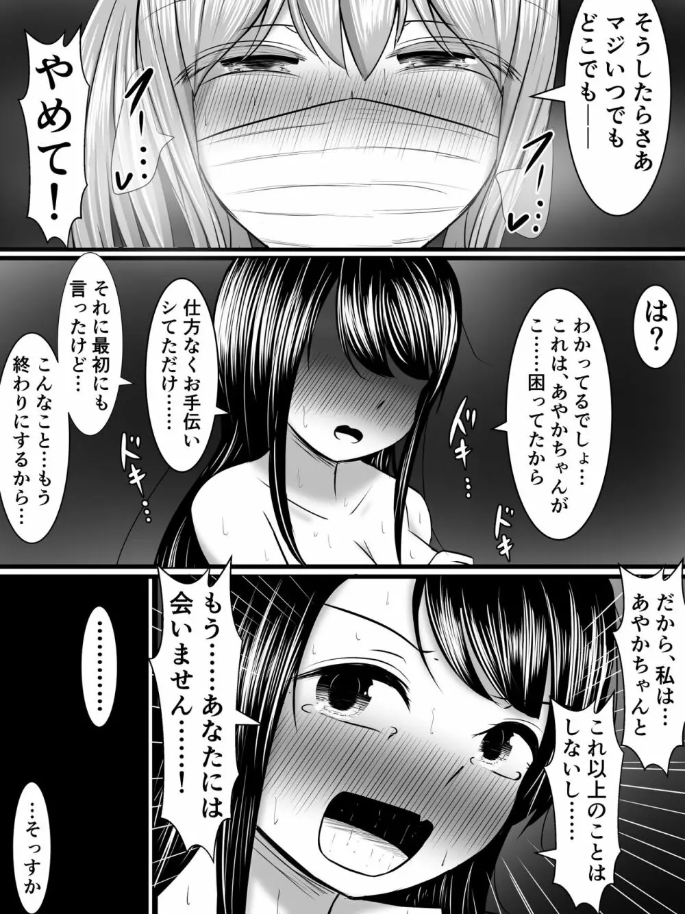 愛する僕の妻が、ふたなりヤリチン巨根ギャルに寝取られたんですけど!? Page.16