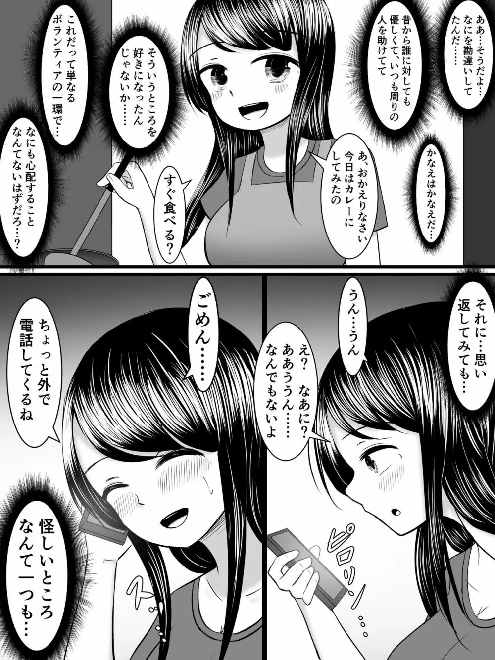 愛する僕の妻が、ふたなりヤリチン巨根ギャルに寝取られたんですけど!? Page.17