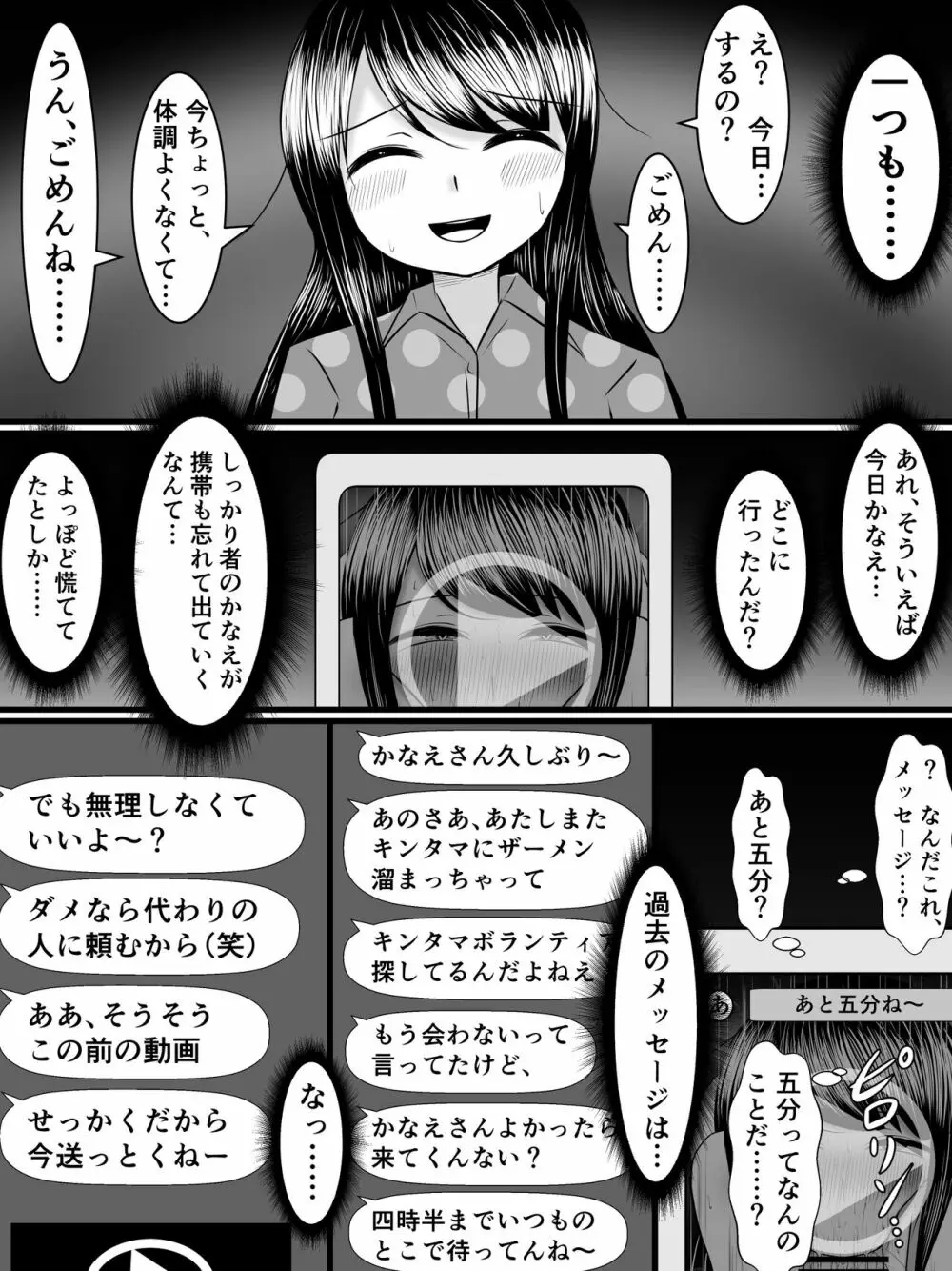 愛する僕の妻が、ふたなりヤリチン巨根ギャルに寝取られたんですけど!? Page.18