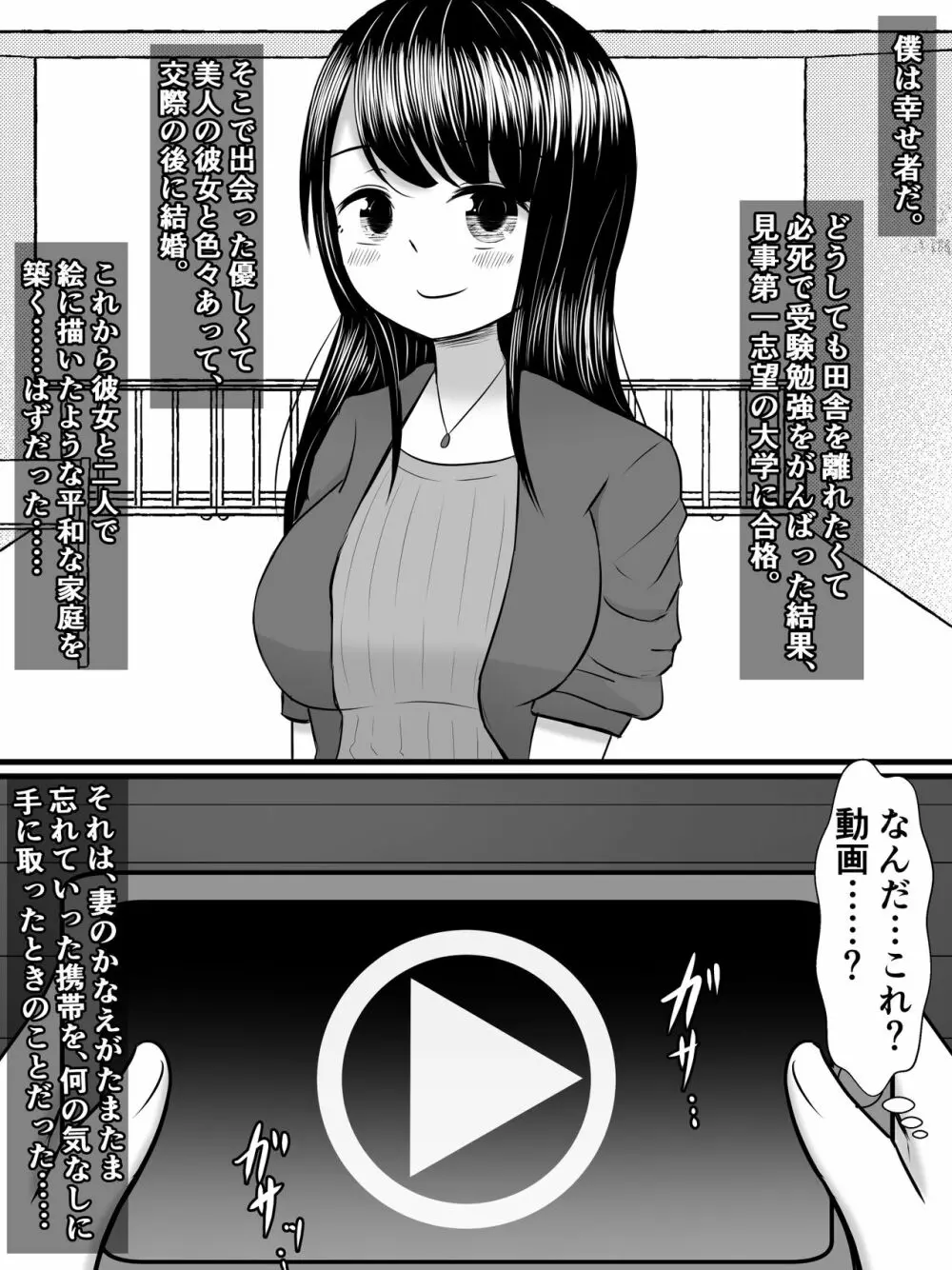 愛する僕の妻が、ふたなりヤリチン巨根ギャルに寝取られたんですけど!? Page.2