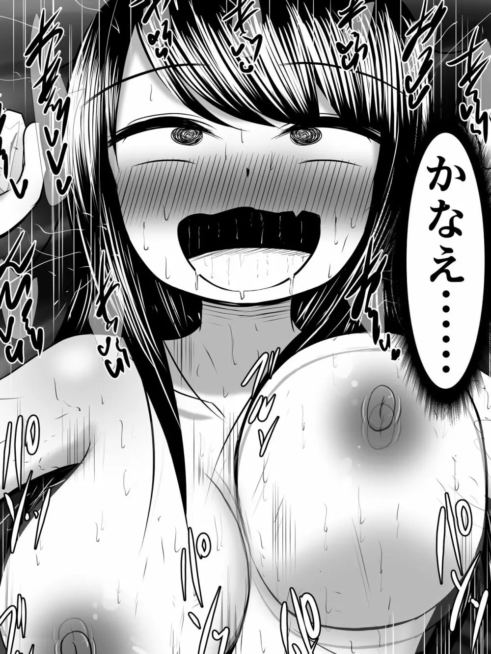 愛する僕の妻が、ふたなりヤリチン巨根ギャルに寝取られたんですけど!? Page.25