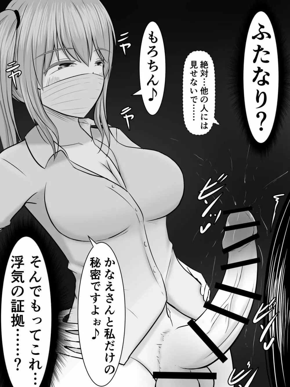 愛する僕の妻が、ふたなりヤリチン巨根ギャルに寝取られたんですけど!? Page.6