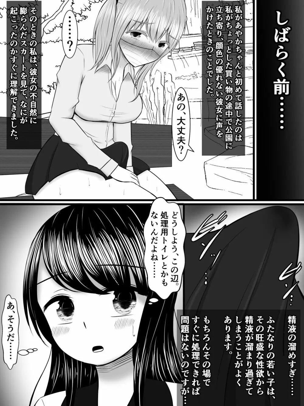 愛する僕の妻が、ふたなりヤリチン巨根ギャルに寝取られたんですけど!? Page.7