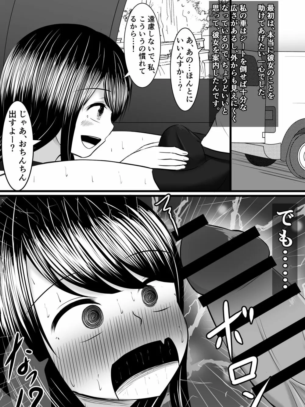 愛する僕の妻が、ふたなりヤリチン巨根ギャルに寝取られたんですけど!? Page.8