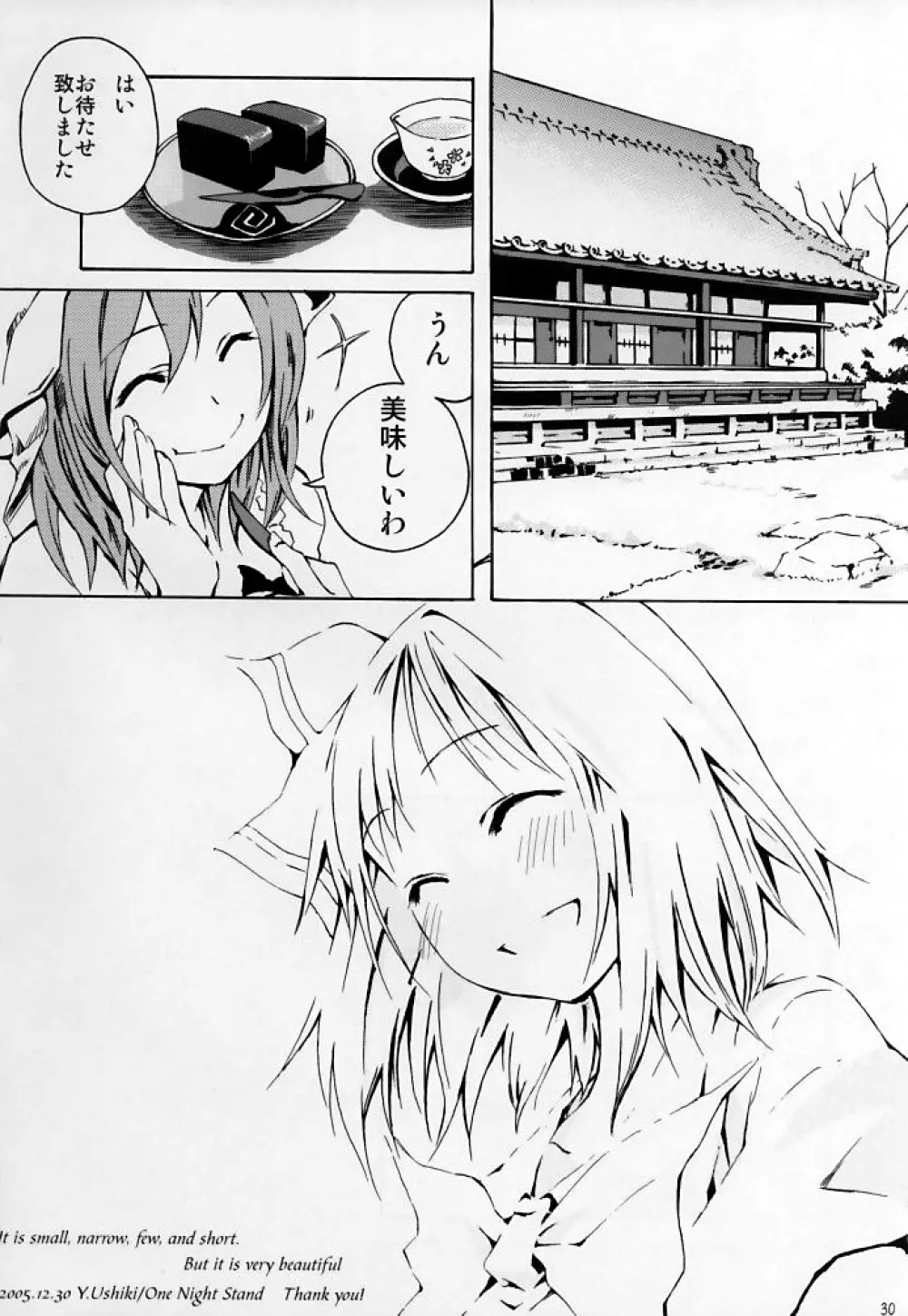 おくりはる Page.30