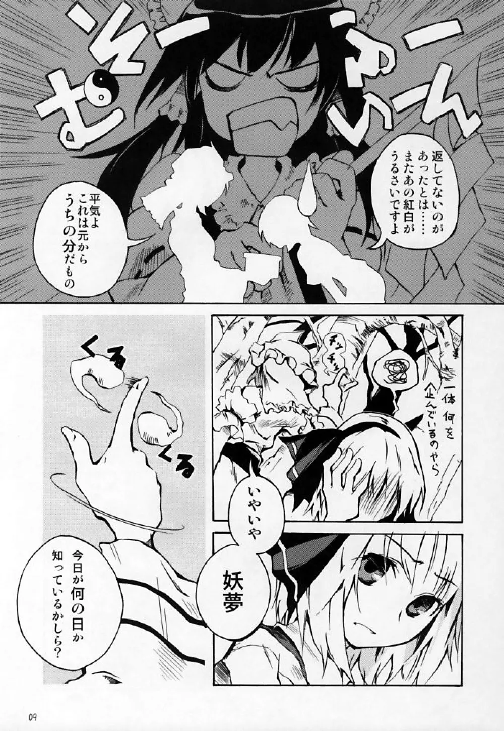 おくりはる Page.9