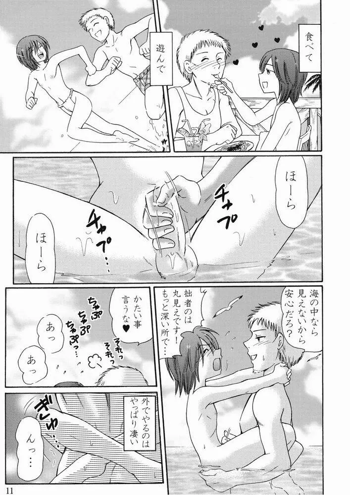 空に一番近い島 Page.11