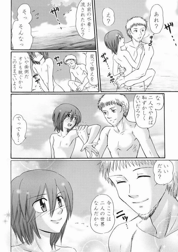 空に一番近い島 Page.12