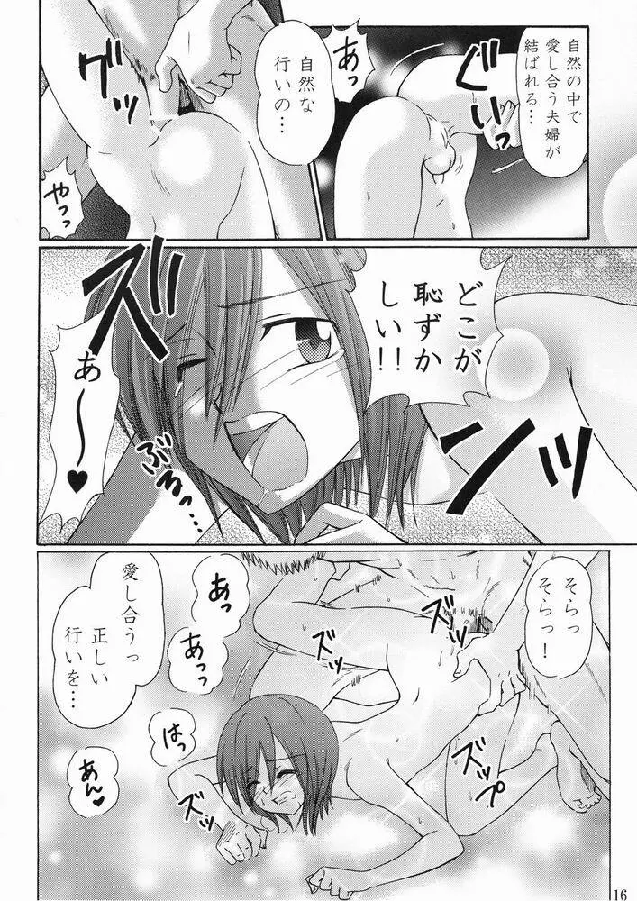 空に一番近い島 Page.16