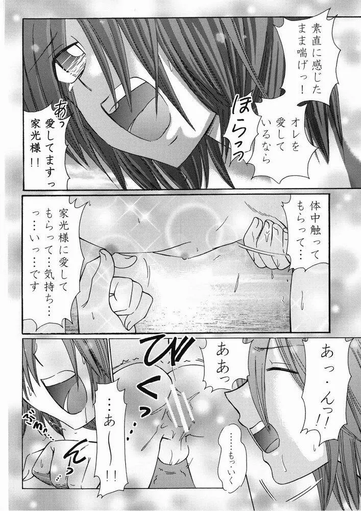 空に一番近い島 Page.18