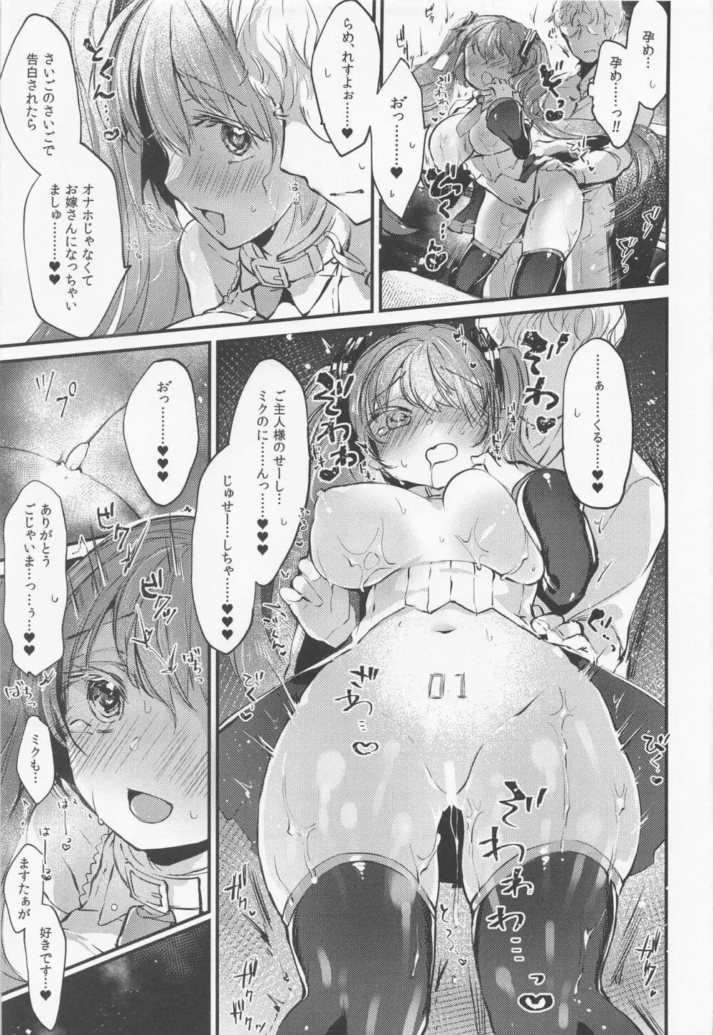 LOVEROID ~初音ミクがマスター専用マゾメス歌姫オナホとして孕まされる話~ Page.18