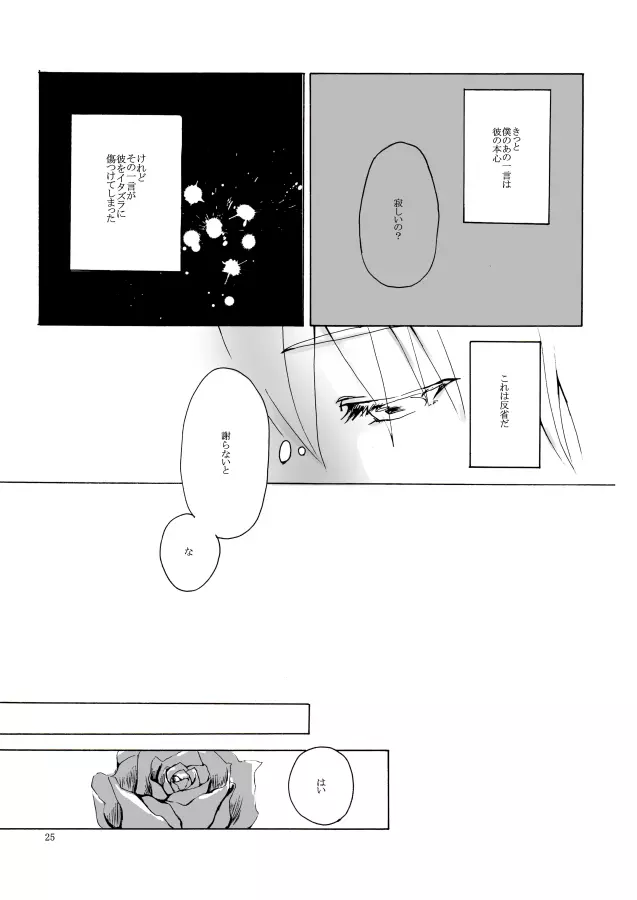 白い、白い宣告 Page.26