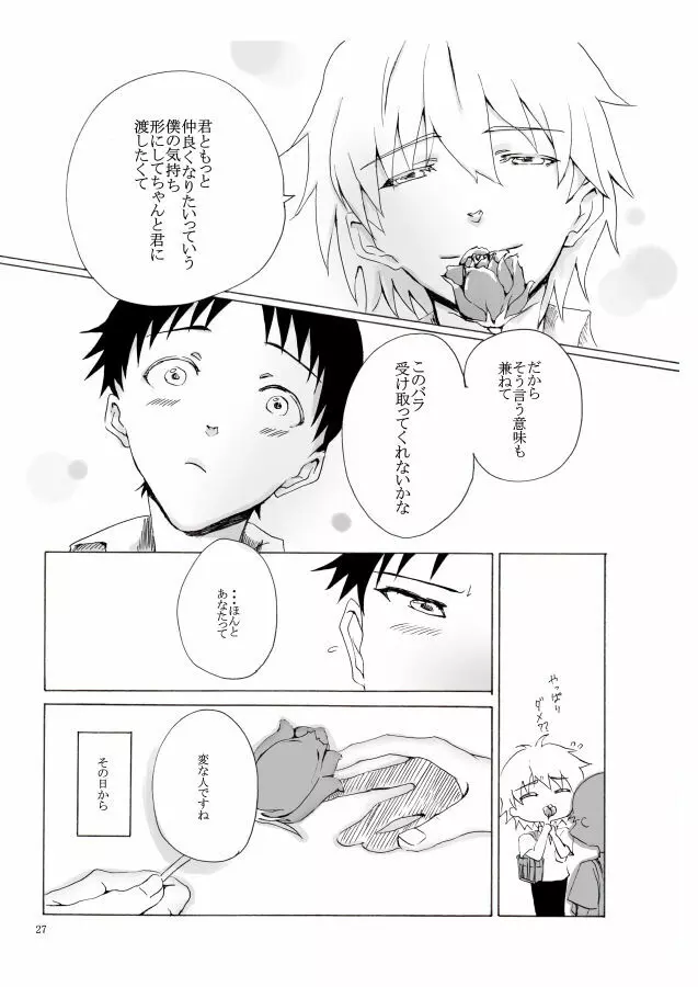 白い、白い宣告 Page.28