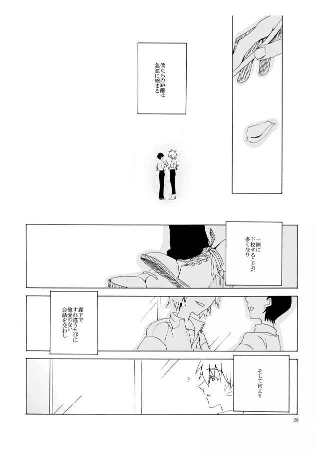 白い、白い宣告 Page.29