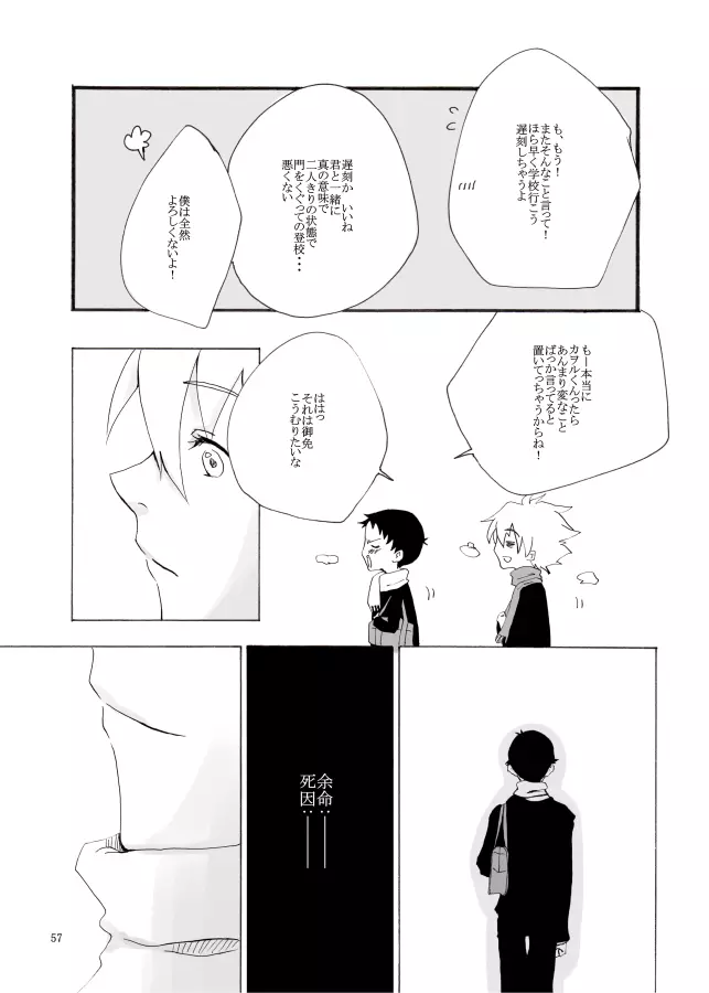 白い、白い宣告 Page.58