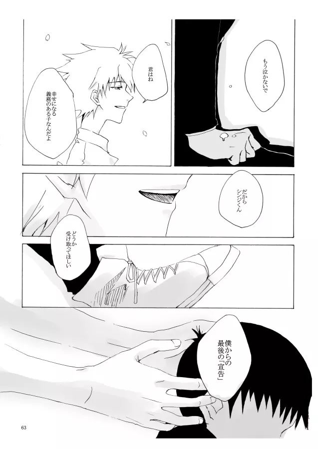 白い、白い宣告 Page.64