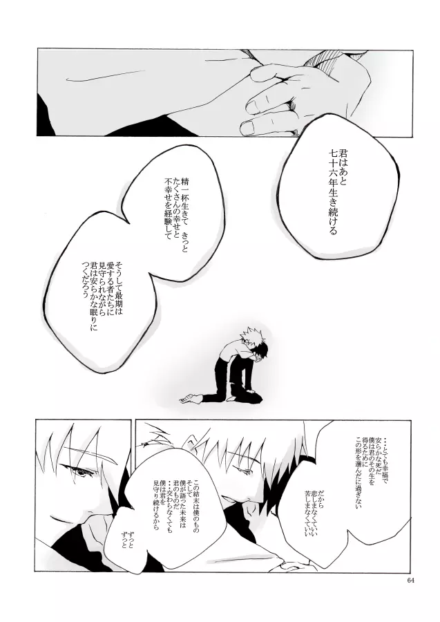 白い、白い宣告 Page.65