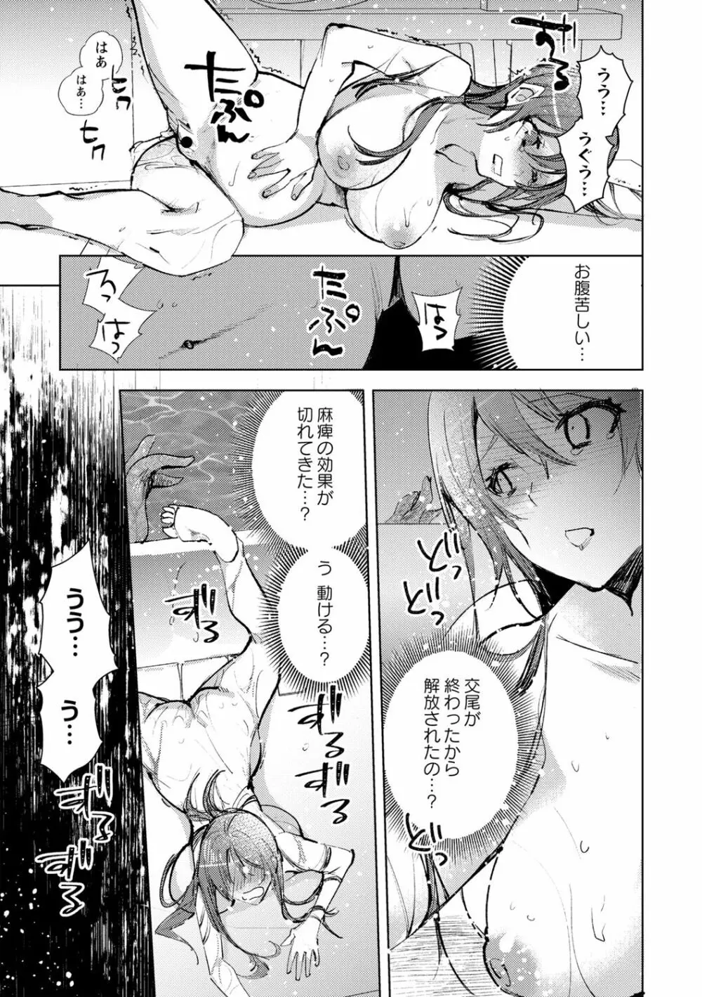 パラサイトキメラ Page.17