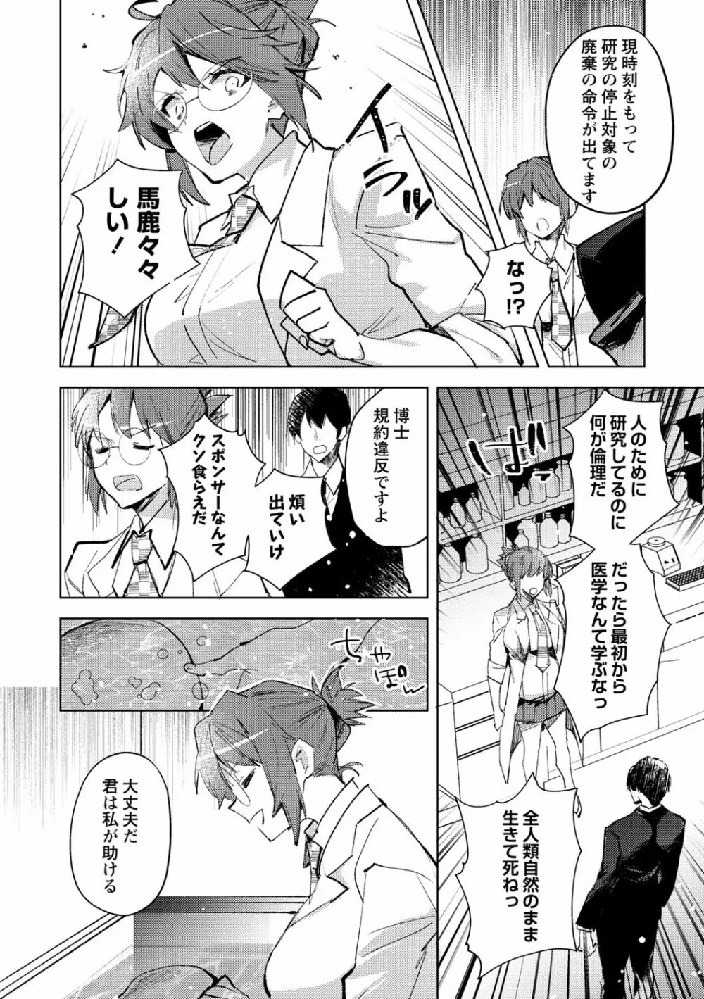 パラサイトキメラ Page.4