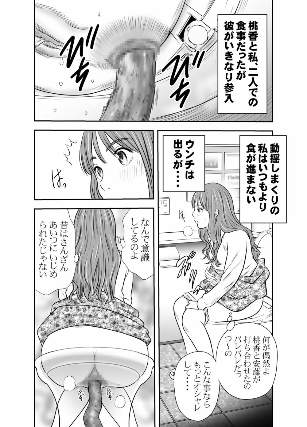 食べ出し③ Page.11