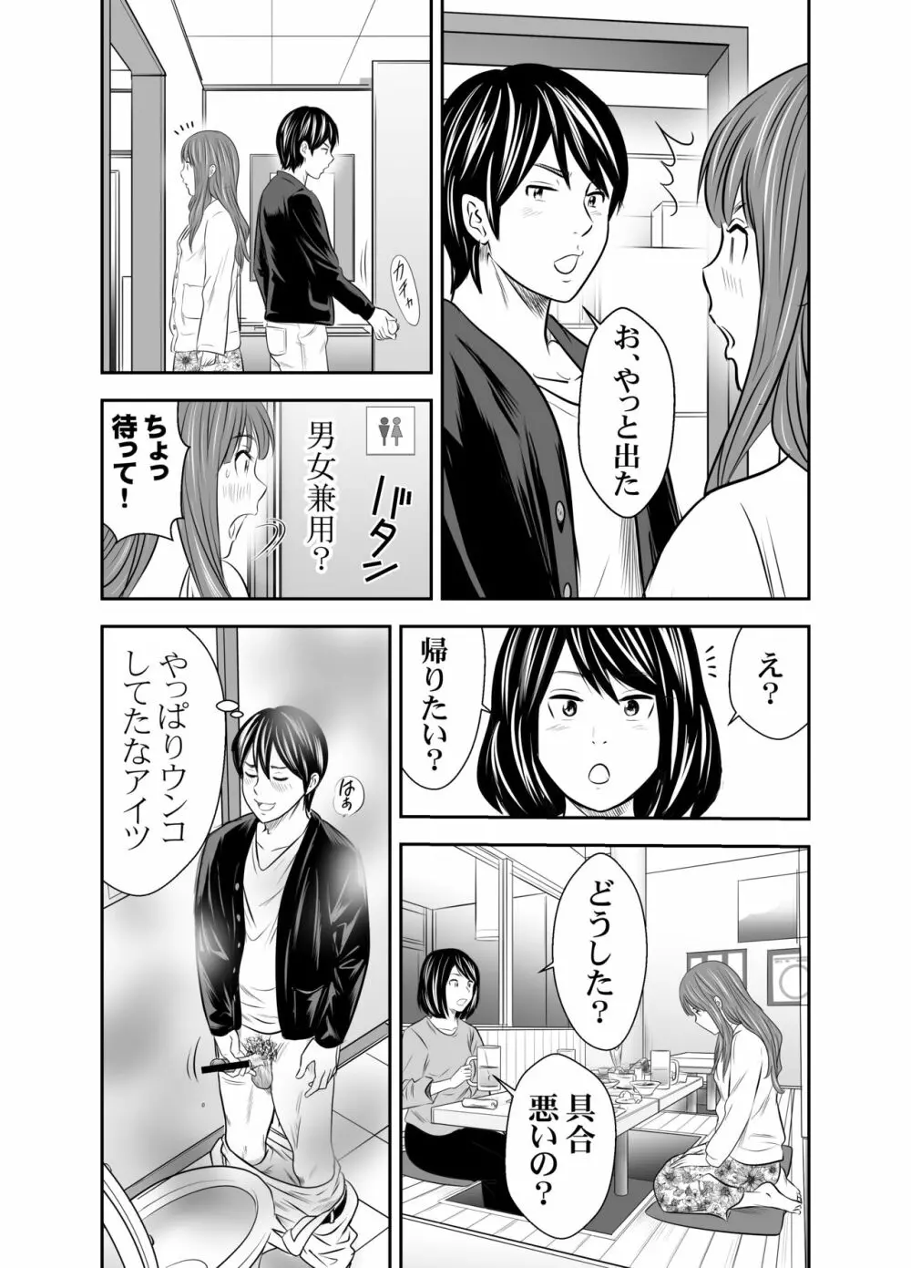 食べ出し③ Page.13