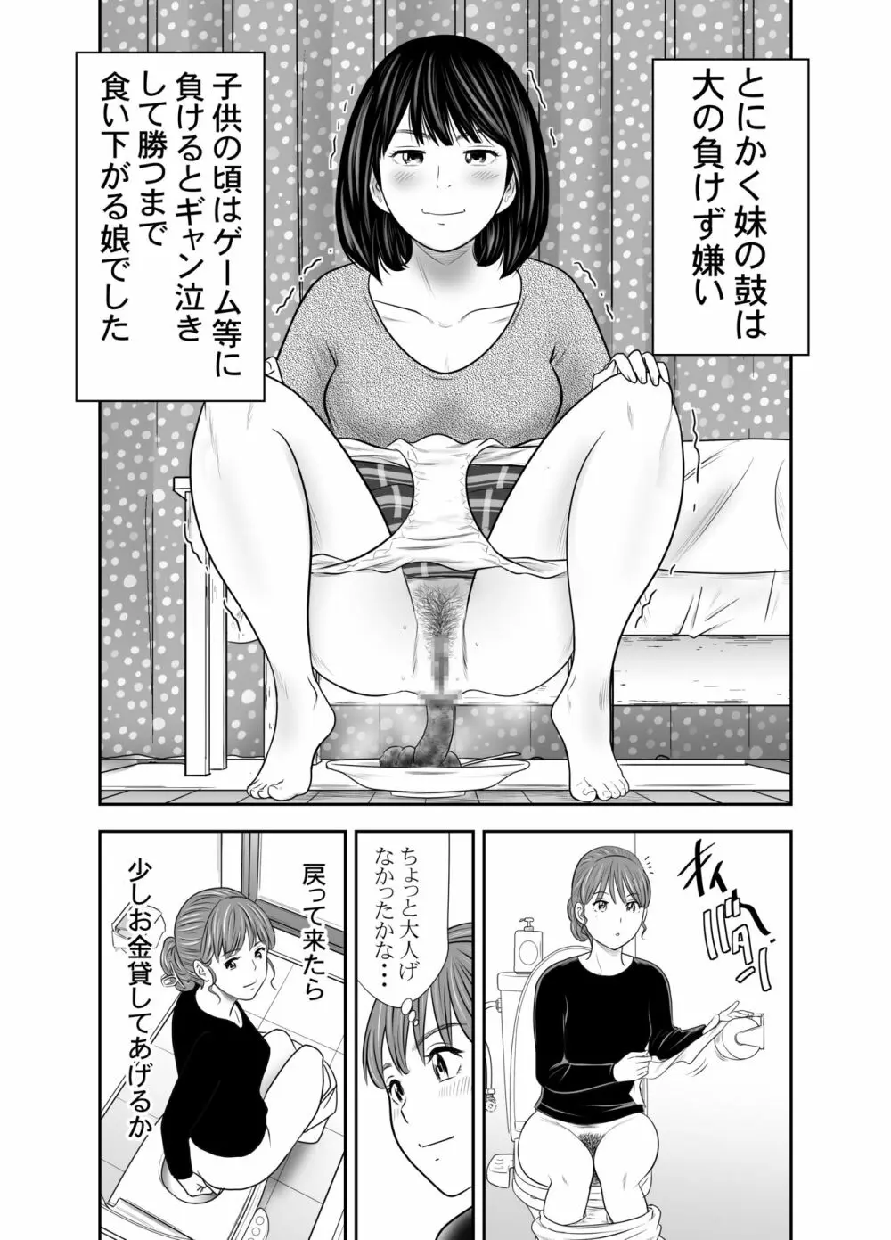 食べ出し③ Page.30