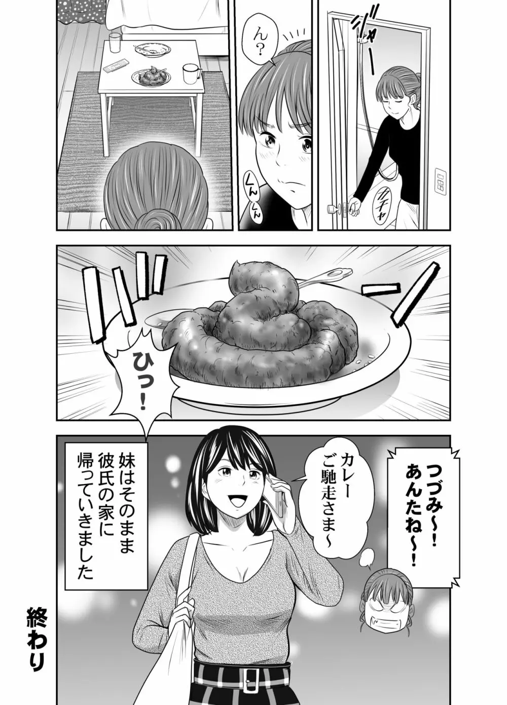 食べ出し③ Page.31