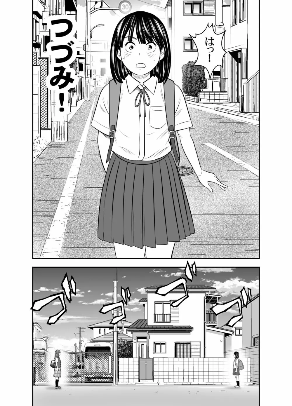 食べ出し③ Page.33