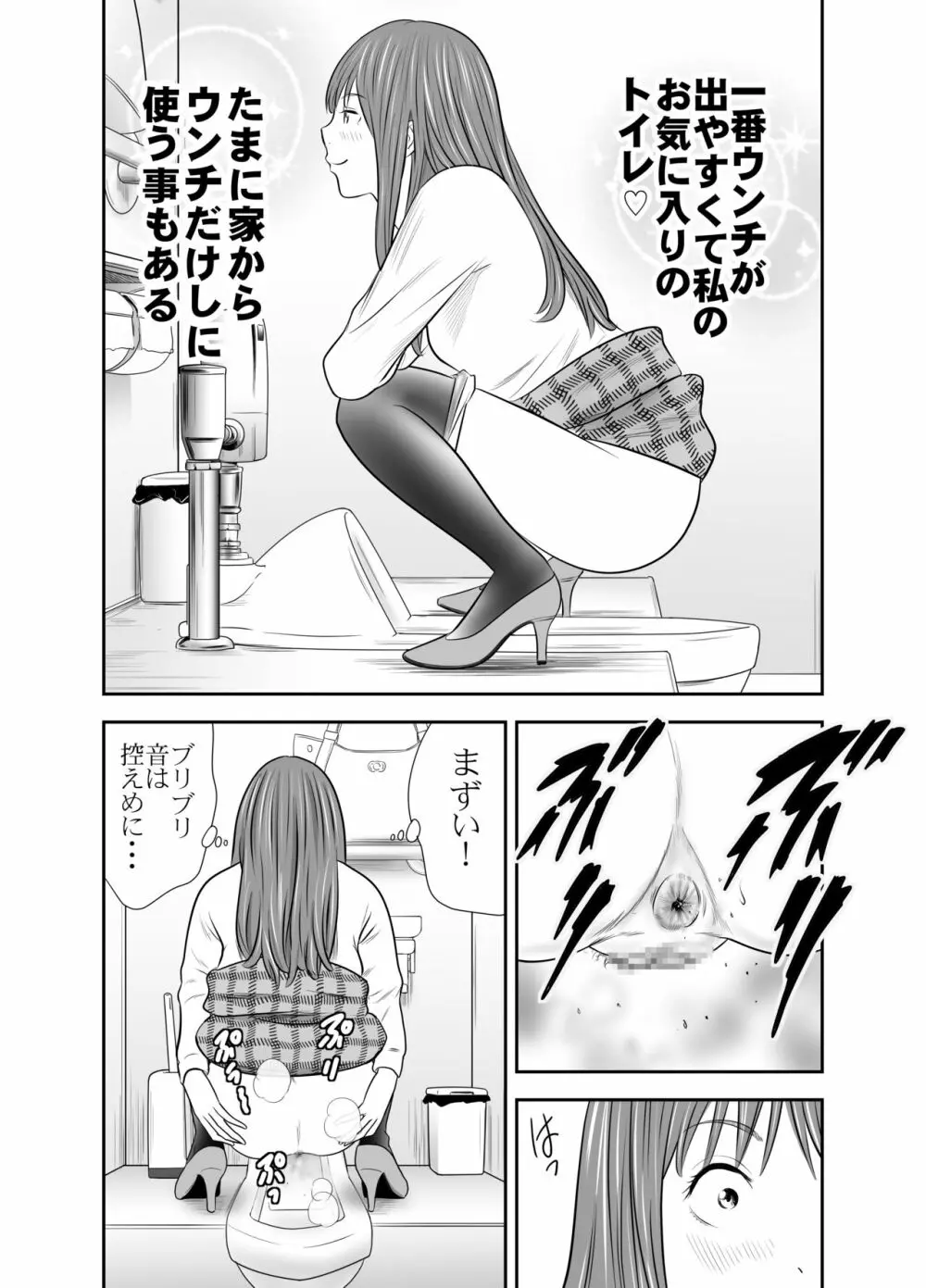 食べ出し③ Page.5